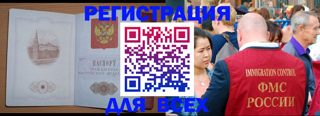 временная регистрация для всех в Якутске