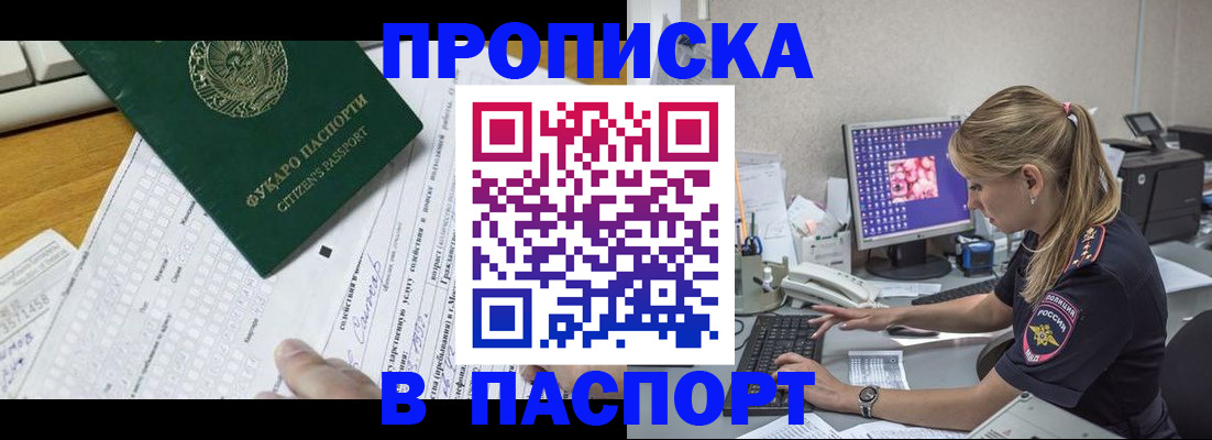 прописка паспорт в Якутске