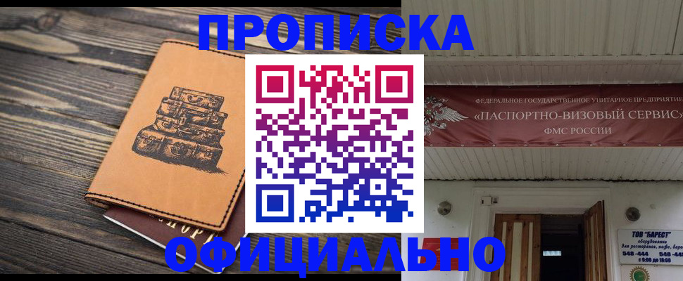 временная регистрация надежно в Якутске
