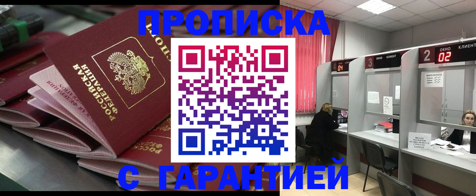 временная регистрация надежно в Якутске