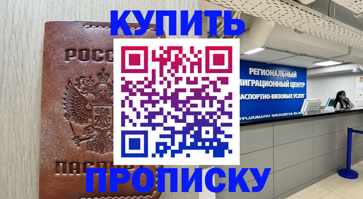 временная регистрация надежно в Якутске