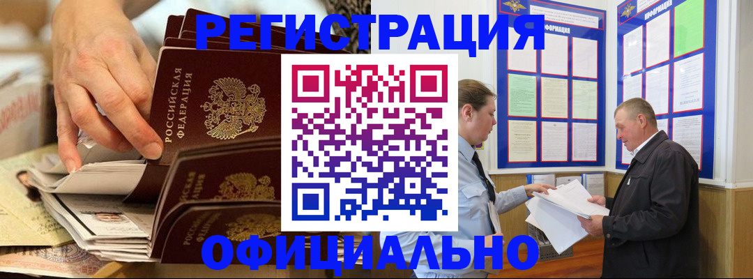 временная регистрация для всех в Якутске