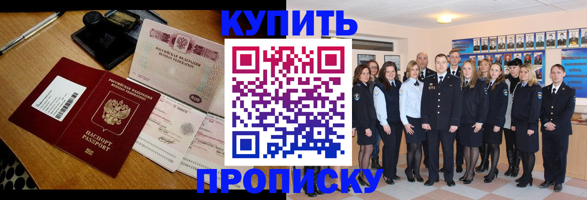 прописка 2025 в Якутске